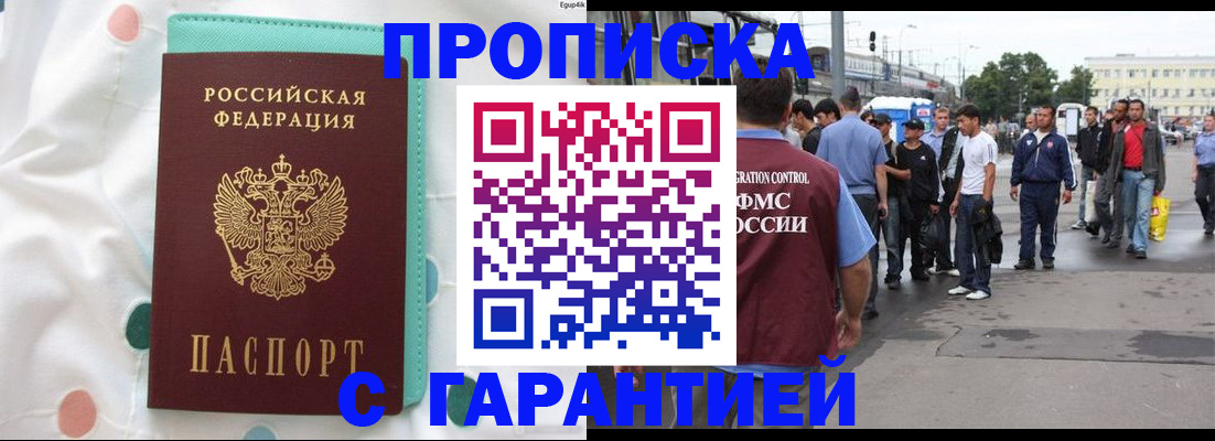 временная регистрация поиск в Саках