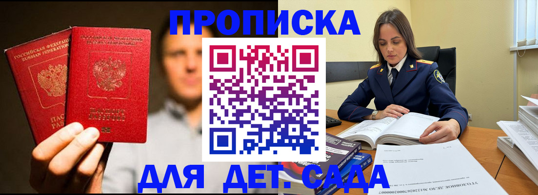 временная регистрация в Саках