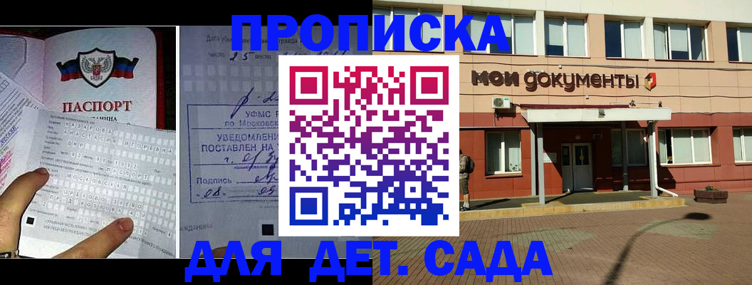 временная регистрация для школы в Саках